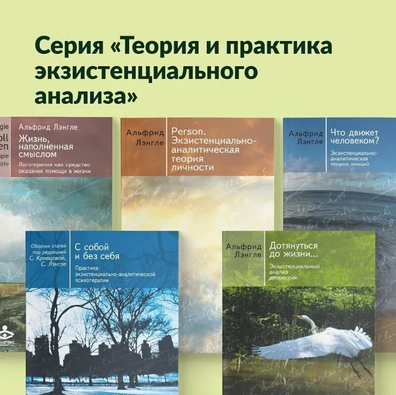 Альфрид лэнгле книги. Экзистенциальный анализ лэнгле. Лэнгле а. Альфрид лэнгле экзистенциальный анализ. 4 мотивации лэнгле.