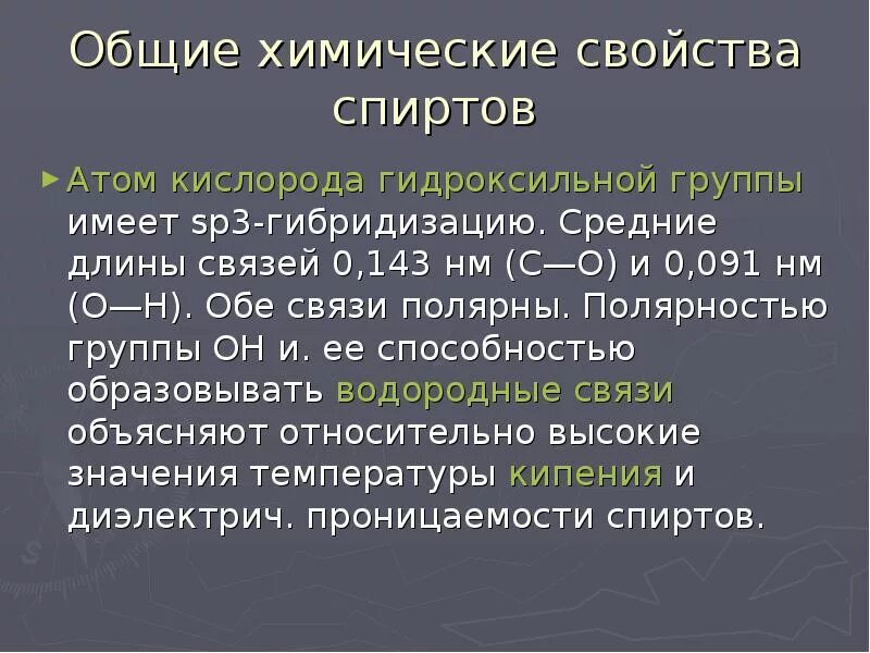 Электроотрицательность кислорода гидроксильной группы