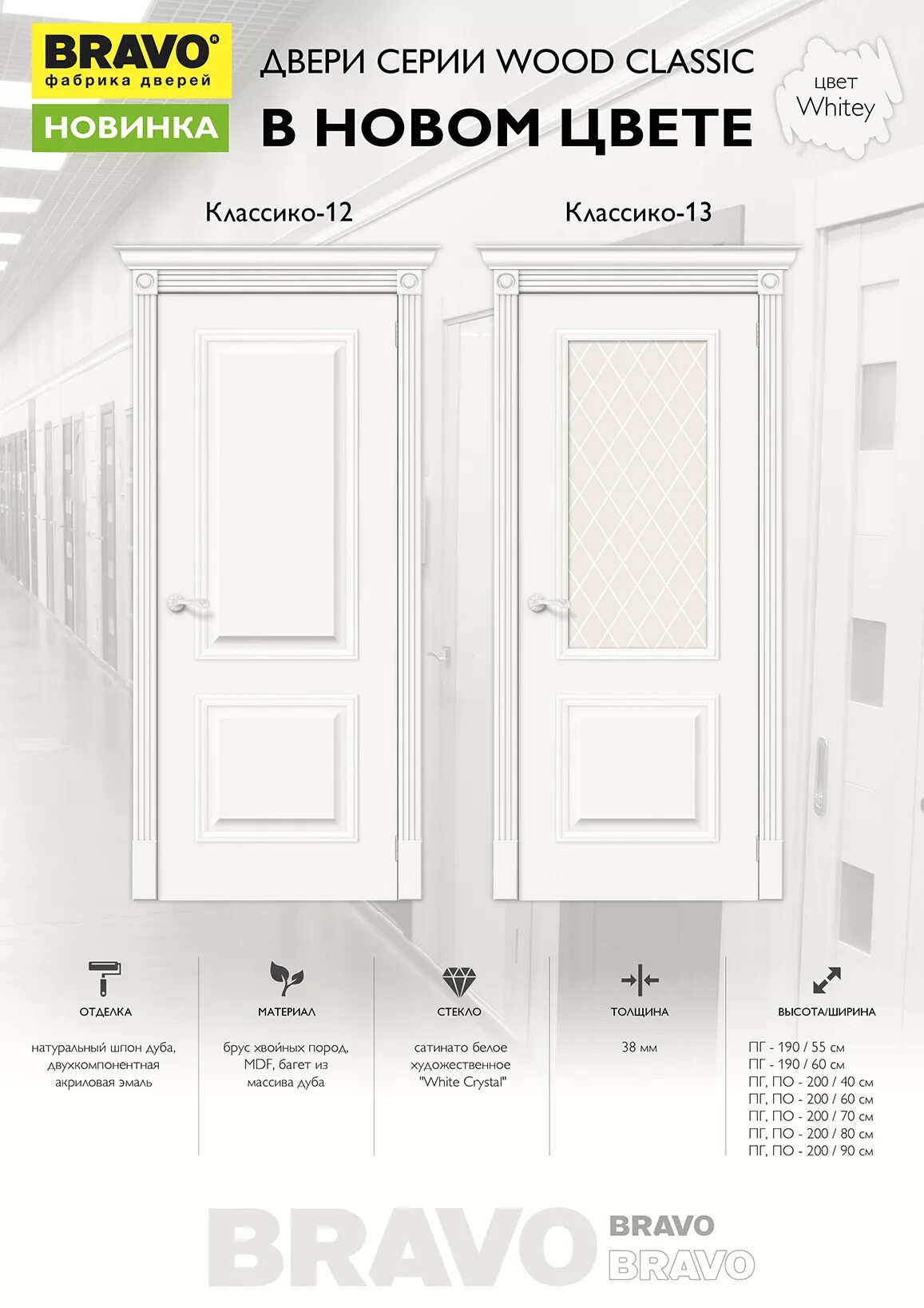 Двери bravo каталог. Двери bravo каталог. Двери браво официальный сайт. Двери браво 22 межкомнатные. Двери браво гулливер.
