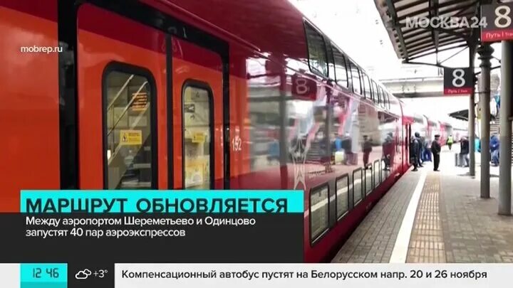Аэроэкспресс шереметьево одинцово маршрут. Аэроэкспресс одинцово. аэроэкспресс одинцово шереметьево. аэроэкспресс одинцово шереметьево фото. аэроэкспресс одинцово белорусский вокзал.