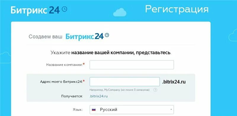 Битрикс 24 регистрация. Стандартная страница регистрации в Битрикс.