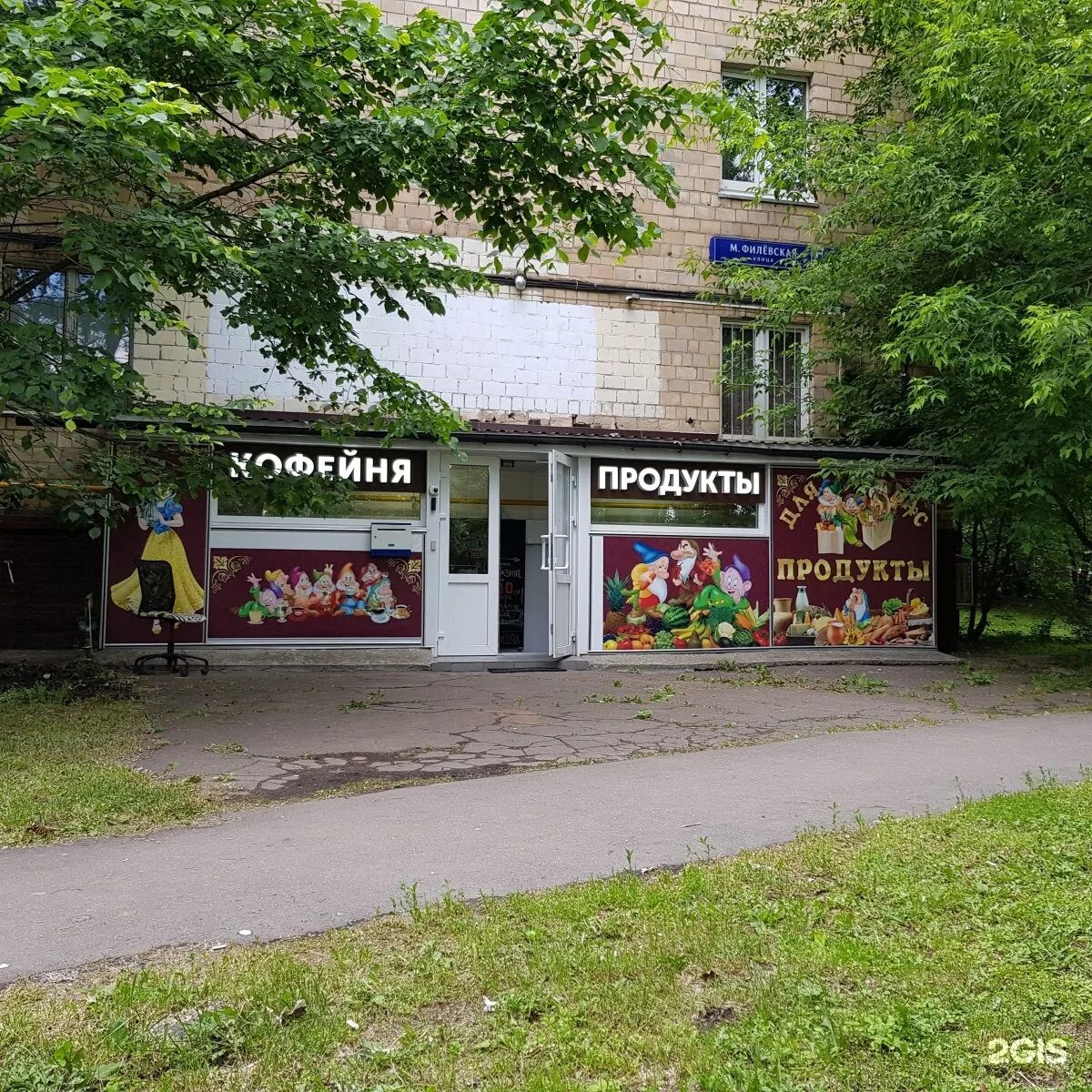 Малая филевская 13. Малая филёвская улица, 8к1. малая филевская ул., 8к2. малая филевская 8, к2. ул малая филевская д 18.