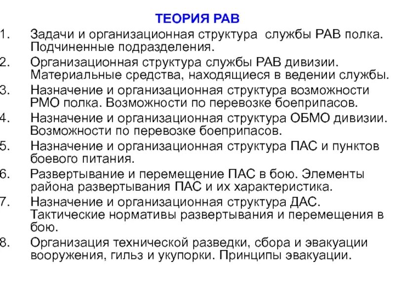 Задачи службы рав. Задачи начальника службы рав. Предназначение службы рав. Рав рота.