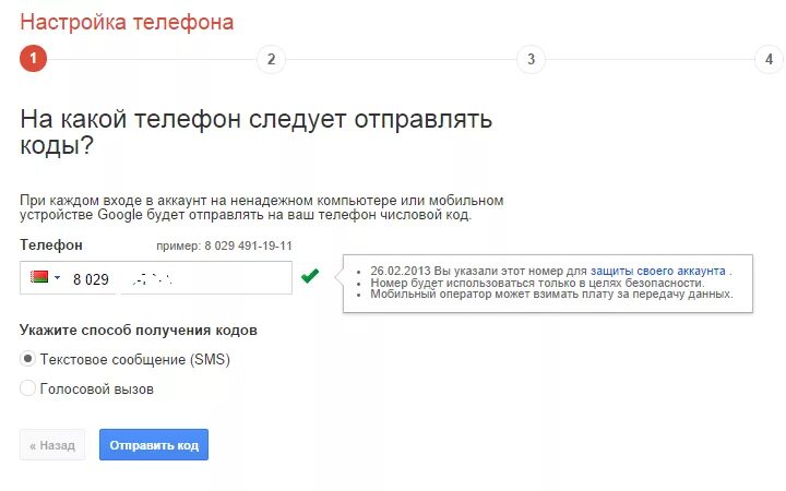 Как правильно вводить номер телефона. Ввод номера телефона. Код аккаунта. Номер для безопасности аккаунта. Код телефона для аккаунта Google.