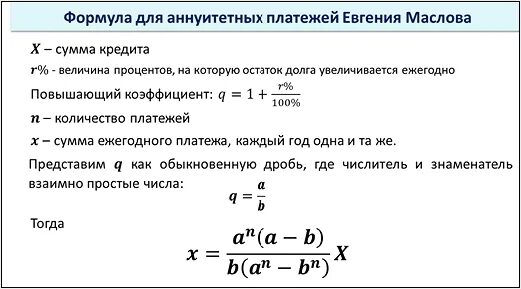 Определите сумму платежа погашения
