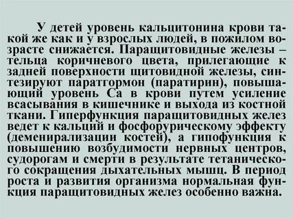 Кальцитонин является гормоном