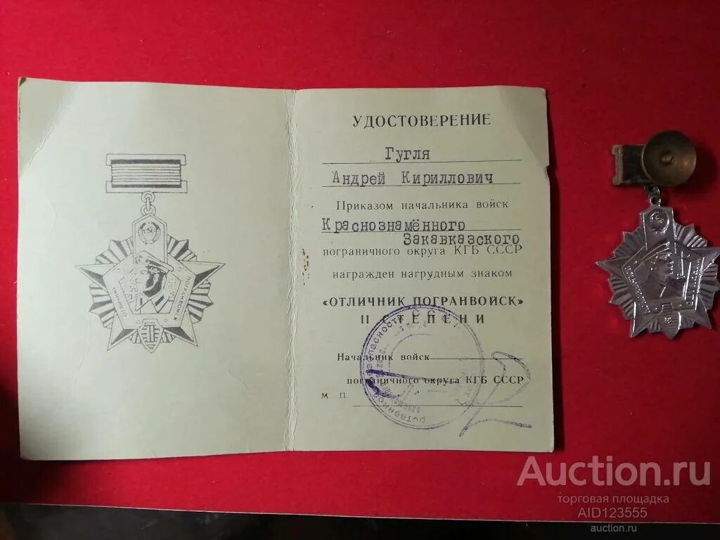 Медаль за заслуги перед псковом. Награда отличник погранвойск 2 степени. Отличник просвещения ветеран труда. Ветеран труда отличник. Знак отличник погранвойск 1 степени.