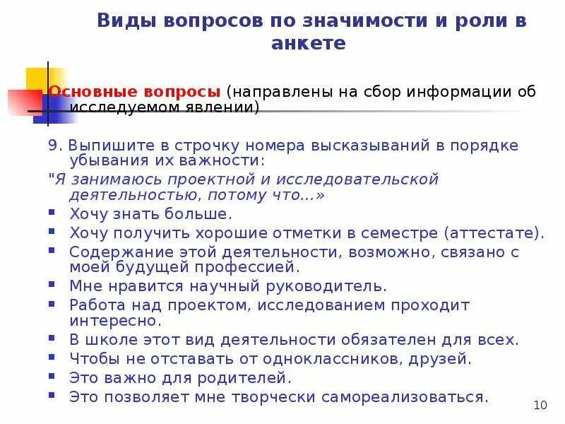 Виды вопросов в анкетировании. Основные типы вопросов для анкеты. Основные вопросы в анкете. Пример закрытого вопроса в анкете.