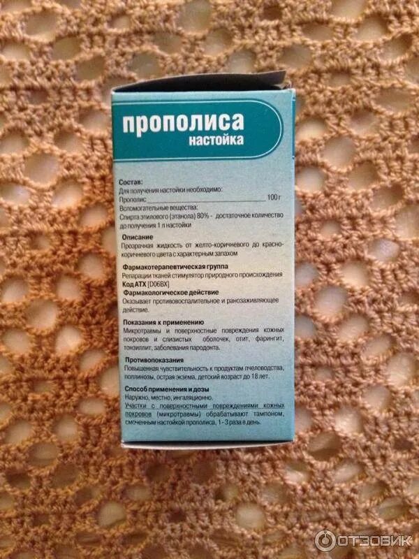 Как правильно принимать настойку прополиса. Настойка прополиса 25гр. Настойка прополиса состав. Прополис Гиппократ. Настойка прополиса Гиппократ.