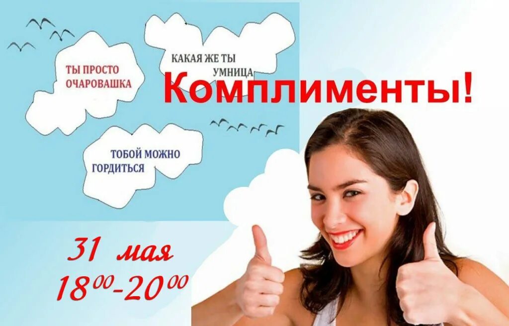 Комплименты. Комплименты девочке. Картинки с надписью гульназ. Красивые комплименты девушке. Всемирный день комплимента 1 марта.