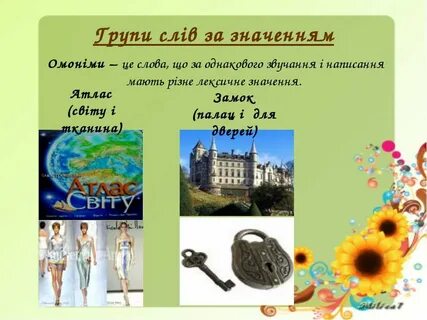 Слова на це