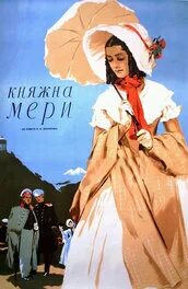 Княжна мери аудиокнига слушать