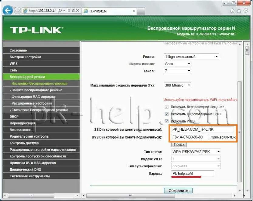 Как перевести в режим роутера. Tp link в режиме репитера. tp-link настройка моста. wifi мост tp link. настройки моста на роутере тп линк.