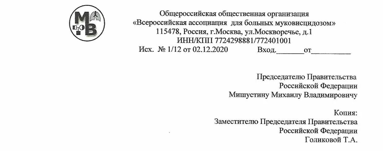 Письмо председателю правительства РФ. Обращение к Мишустину образец. Образец обращения к председателю правительства РФ. Как написать письмо Мишустину. Правительство россии обращение