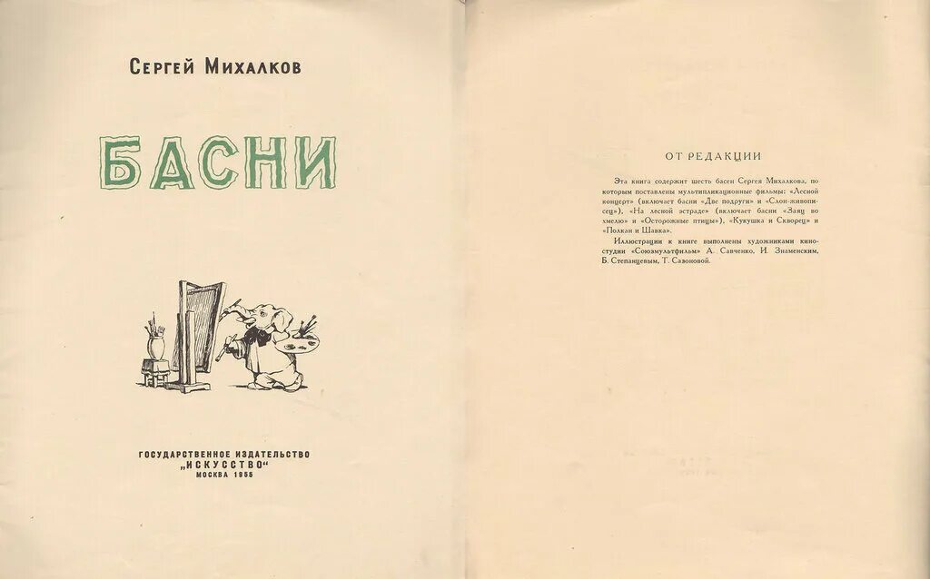 Михалков басни читать. Басни сергея михалкова 3 класс. сергей михалков басни для детей короткие. басни сергея михалкова короткие. басни михалкова для детей 3 класса.