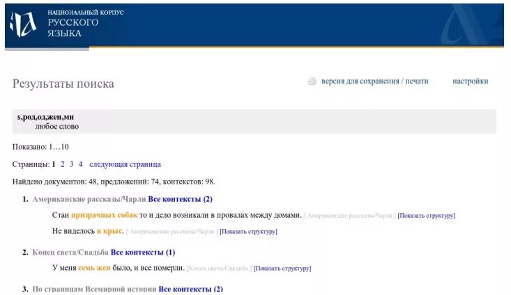 Национальный корпус поиск. Корпус текстов. Копус текстов. Сообщение "национальный корпус русского языка". Национальный корпус русского языка картинки.