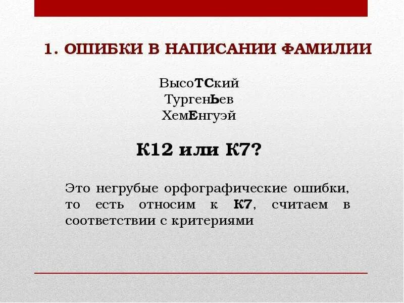 Речевые фактические логические ошибки. Фактическая ошибка в русском языке. Фактические ошибки примеры.