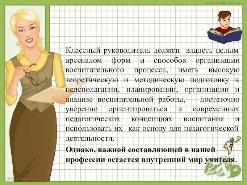Классный руководитель наставник