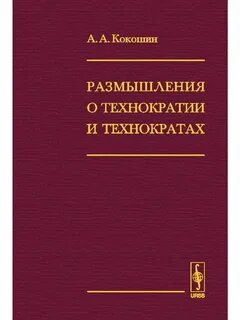 Технократ это