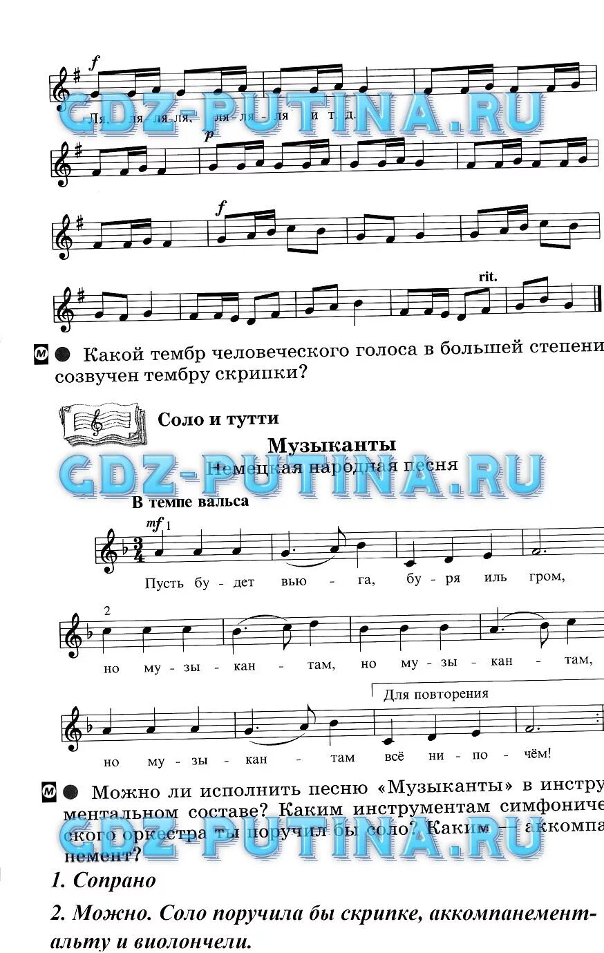 Музыка алеева 6 класс. Тетрадь по музыке 4 класс алеев кичак. рабочая тетрадь по музыке 3 класс алеев кичак ответы.