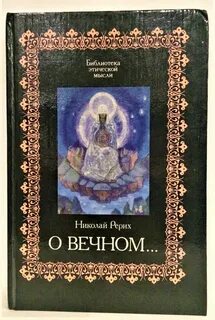 Вечная н