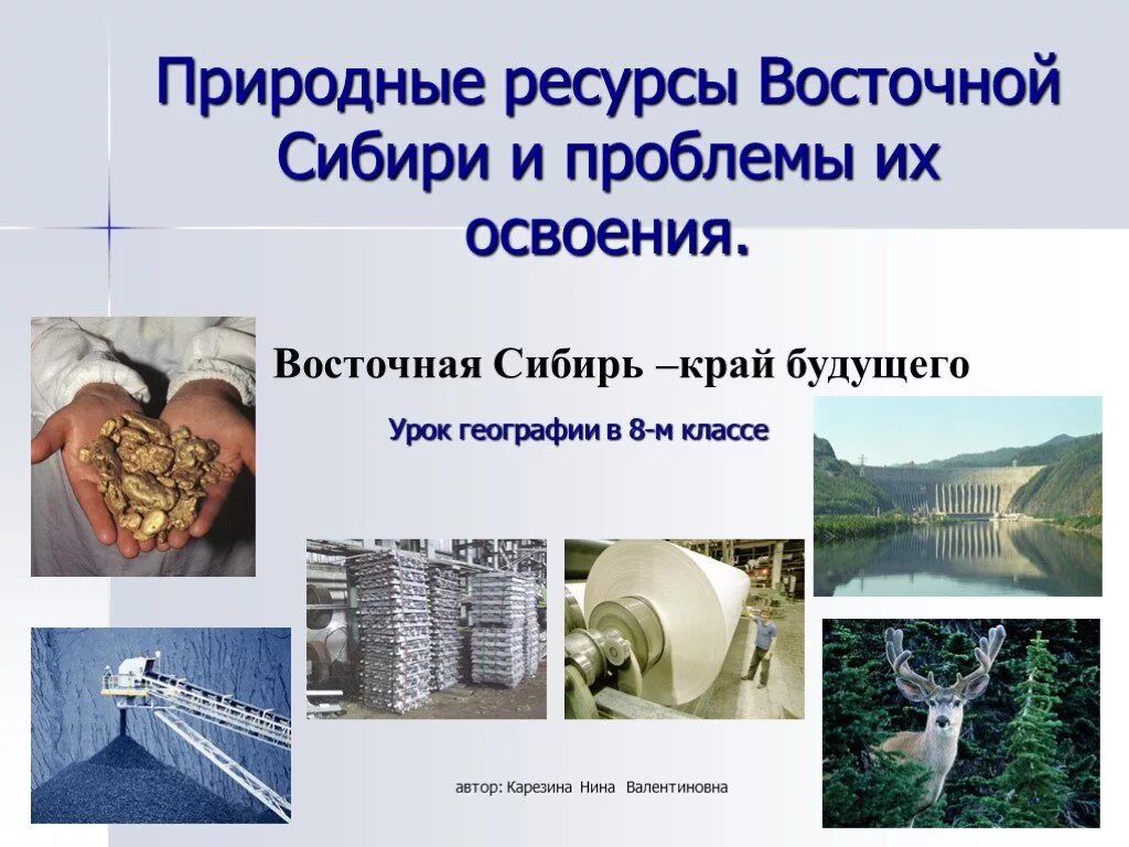 Природно ресурсный потенциал восточной сибири. Природные ресурсы Восточной Сибири Минеральные. Природные ресурсы Восточной Сибир. Природные ресурсявосточной Сибири. Природные ресурсы Восточной Сибири Сибири.