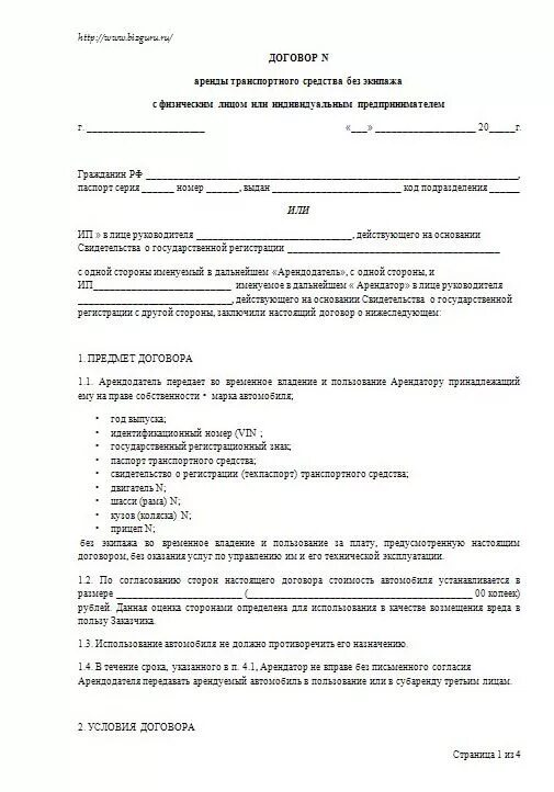 Договор право аренды автомобиля. Пример заполнения договора аренды автомобиля. Договор аренды автомобиля 2020 бланк. Договор аренды грузового автомобиля образец. Договор аренды автомобиля образец 2020.