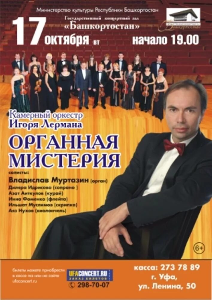 Органный концерт уфа. Филармония хабаровск афиша. Афиша уфа концерты октябрь. Продюсерский центр радус. Афиша уфа концерты октябрь.