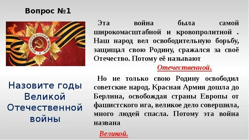 Почему войну назвали Отечественной. Какие войны называются отечественными. Какую войну называют Великой. Право войны перечислить