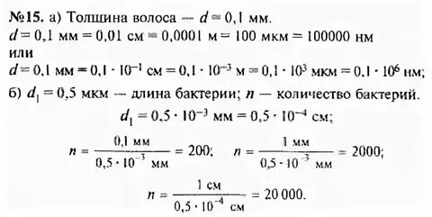 Выразите толщину волоса в см