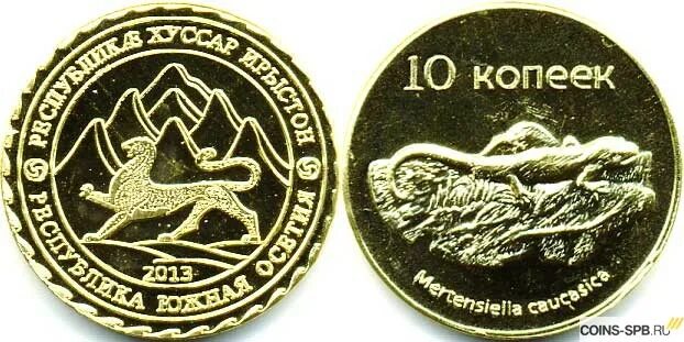 Осетия деньги. Монеты Осетии. Монеты Южной Осетии. Монета осетин. Валюта Осетии.