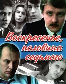 7 вечера. Сгорел жилой дом. Половина 7 вечера. Кафе семь вечеров красноярск. Половина 7 вечера.