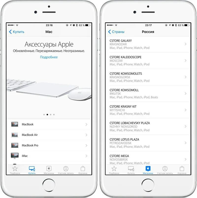 Список магазинов Apple. Apple Store iphone. АПЛ стор в России.