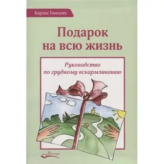 Подарок на всю жизнь