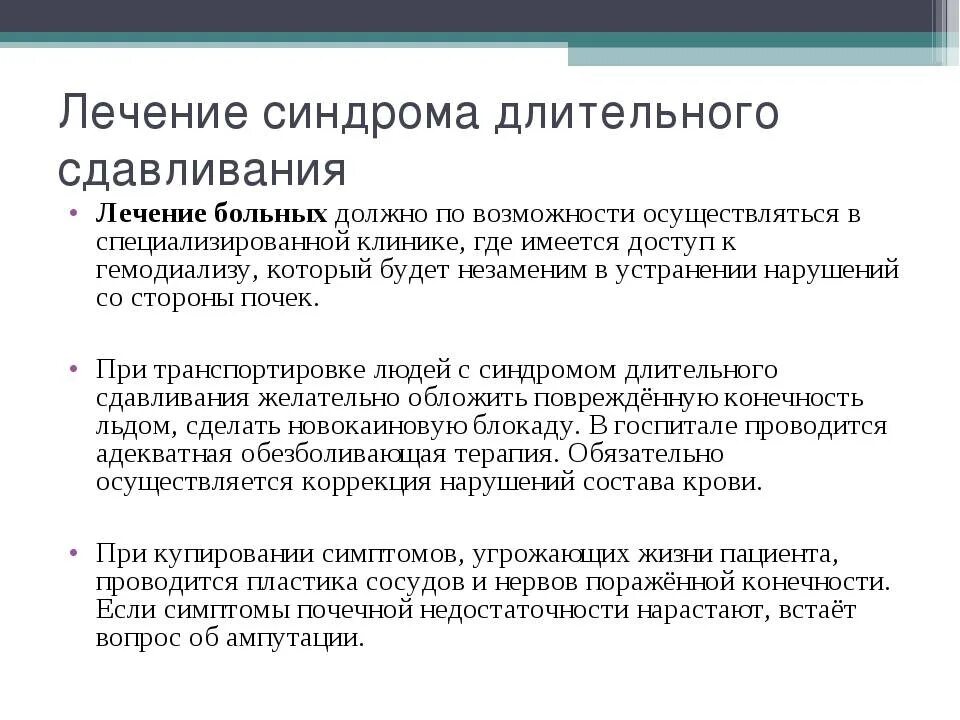 Алгоритм оказания первой помощи при краш-синдроме. Принципы лечения синдрома длительного сдавления. Клинические проявления краш синдрома. Для лечения краш-синдрома используется.