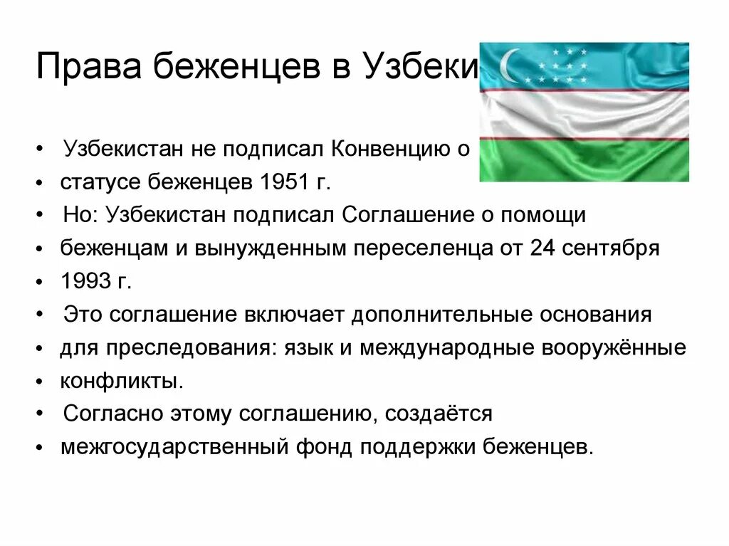 Международно правовой статус беженца. Беженцы гражданство россии