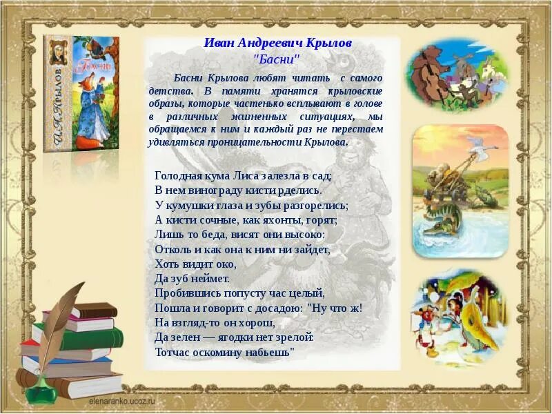 Басни ивана. Крылов Иван Андреевич "басни". Крылов Иван Андреевич ба. Басниивана Андревича Курылова. Басни Крылова иванардреевич.