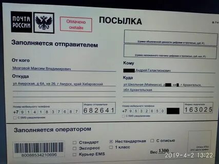 Сумма отправления