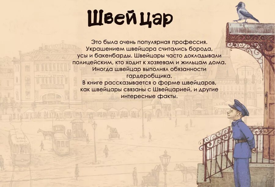 Профессия 3 буквы. Старинные профессии. Профессии старой России. Профессии старой России в рисунках. Сообщение о старой профессии.