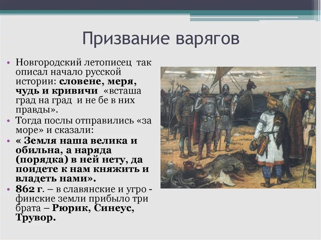 С каким событием связано слово варяги история