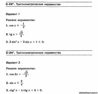 Тригонометрические неравенства самостоятельная работа
