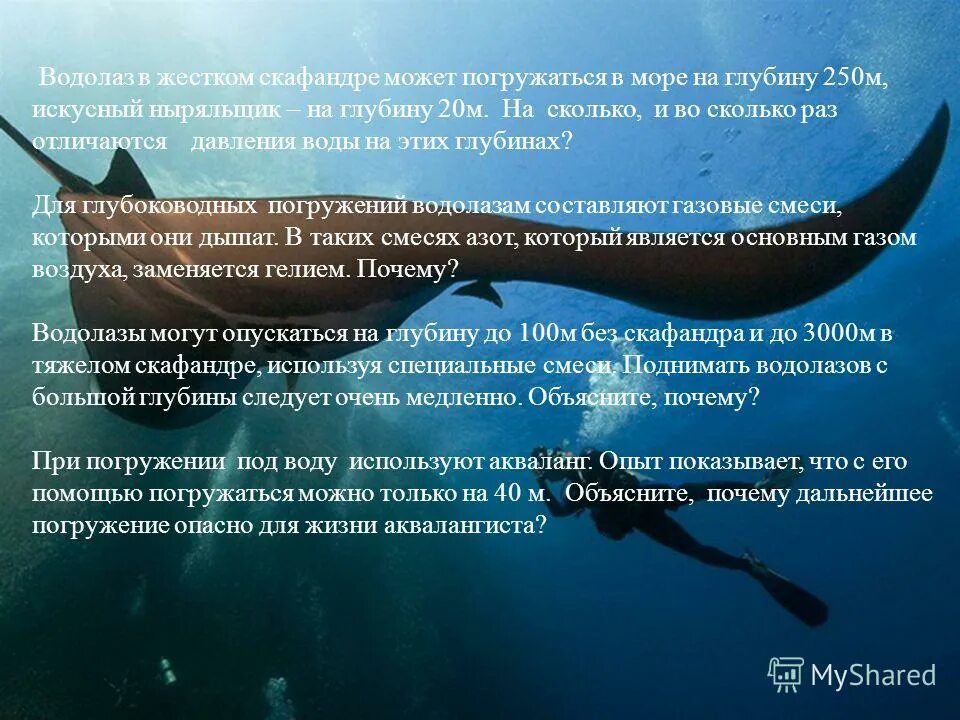 Водолаз в жёстком скафандре может погружаться на глубину 250. Почему медленно быстро. Причины медленной зарядки смартфона. Причины медленной зарядки смартфона. Быстро медленно.