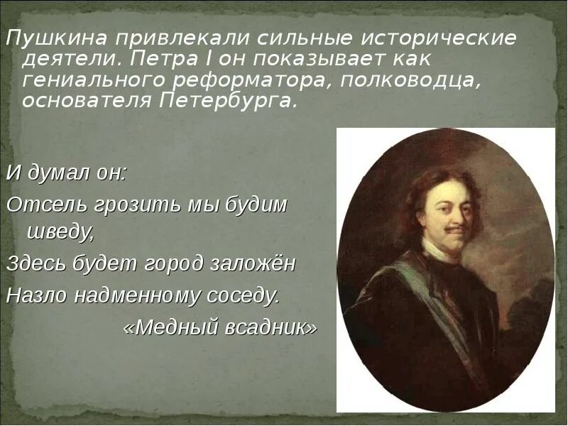 Исторические события в произведениях пушкина. Произведения пушкина на историческую тему. Исторические личности в произведениях пушкина. С. Исторические личности в произведениях пушкина.