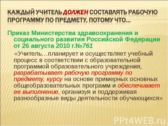 Рабочая программа учителя по предмету. Рабочая программа учителя. должен ли учитель составлять рабочие программы. может ли учитель написать учебную программу.