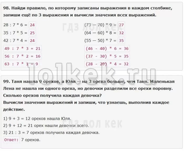 Вычисли значения выражений 10 6 3. Найди правило по которому записаны выражения. Найти правило по которому записаны выражения в каждом столбике. Правило по которому составлены выражения в каждом столбике. Найди правило по которому составлены выражения в каждом столбике.