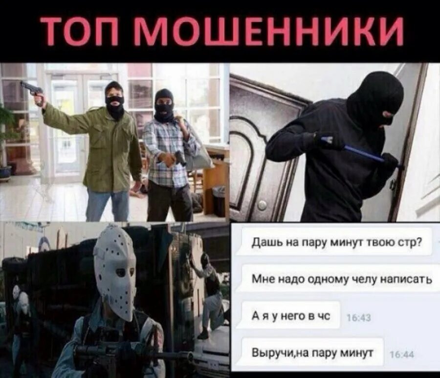 Мошенники мем