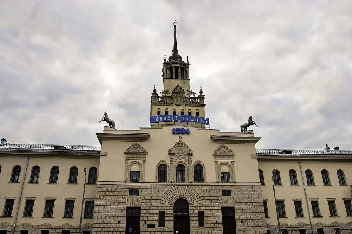 Здание ипподрома. Московский ипподром жолтовский. центральный московский ипподром здание. московский ипподром на беговой. здание московского ипподрома жолтовский.