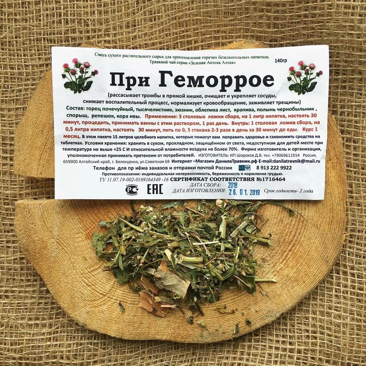 Сбор трав мочегонный. Геморроидальный чай. Геморроидальный сбор трав. Фиточай от геморроя. Травяной сбор геморроидальный.