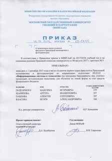 Миигаик приказы о зачислении