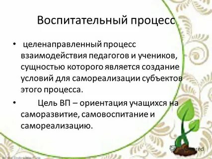 Целенаправленный процесс установления соответствия качественных характеристик персонала